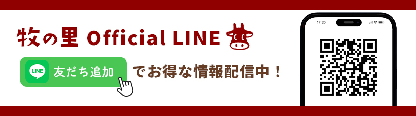 LINE友達追加でお得な情報配信中！