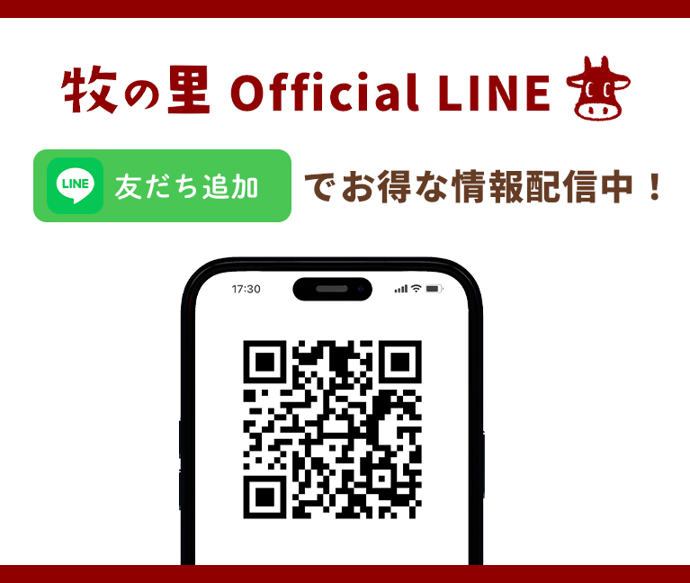 LINE友達追加でお得な情報配信中！